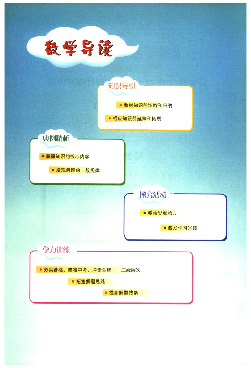 《《尖子生培优教材》数学8上_初中全科目同步习题+精品试卷（7-9年级）(1)_25秋初中数学《同步习题+精品试卷》_初中数学人教版试卷_初中数学人教版7-9年级上册_《尖子生培优教材》》第5页预览