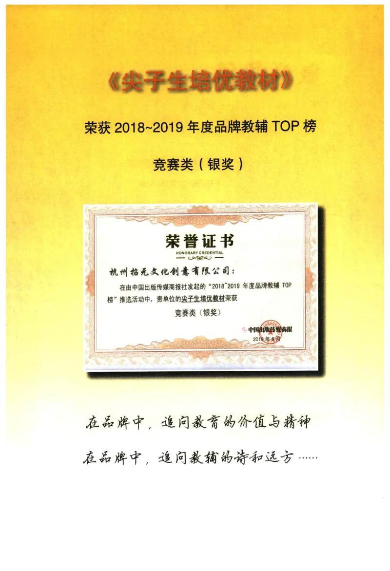 《《尖子生培优教材》数学8上_初中全科目同步习题+精品试卷（7-9年级）(1)_25秋初中数学《同步习题+精品试卷》_初中数学人教版试卷_初中数学人教版7-9年级上册_《尖子生培优教材》》第6页预览