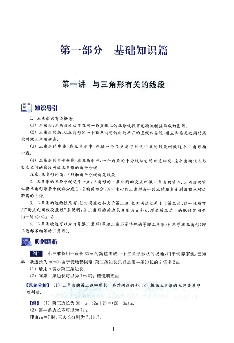 《《尖子生培优教材》数学8上_初中全科目同步习题+精品试卷（7-9年级）(1)_25秋初中数学《同步习题+精品试卷》_初中数学人教版试卷_初中数学人教版7-9年级上册_《尖子生培优教材》》第9页预览
