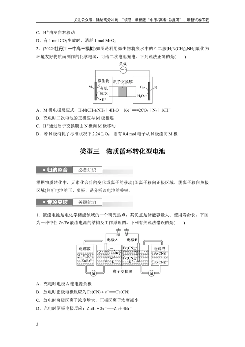《第7章第41讲　常考新型化学电源_05-化学-高考总复习_一轮复习_2024年_2024高考化学大一轮复习课件讲义新人教版知识总结_2024年高考化学一轮复习讲义（新人教新高考版）_大一轮复习讲义》第3页预览