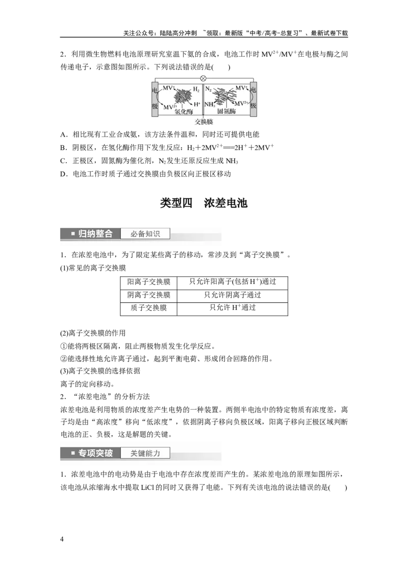 《第7章第41讲　常考新型化学电源_05-化学-高考总复习_一轮复习_2024年_2024高考化学大一轮复习课件讲义新人教版知识总结_2024年高考化学一轮复习讲义（新人教新高考版）_大一轮复习讲义》第4页预览