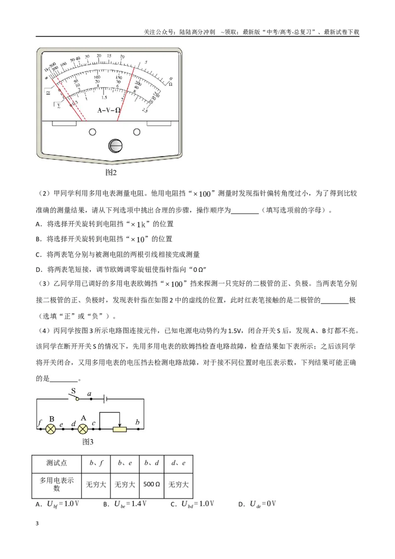 《专题13.多用电表原理和电路（解析版）_04-物理-高考总复习_专项复习_2024年_2024年高考物理实验最新模拟题精练_资料》第3页预览