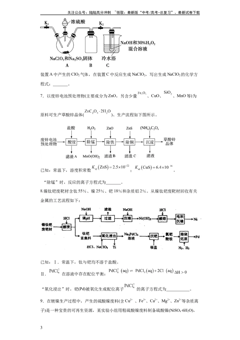 《陌生氧化还原反应方程式的书写（原卷版）_05-化学-高考总复习_一轮复习_2024年_2024年高三化学一轮复习高考专项训练知识梳理练习_资料》第3页预览