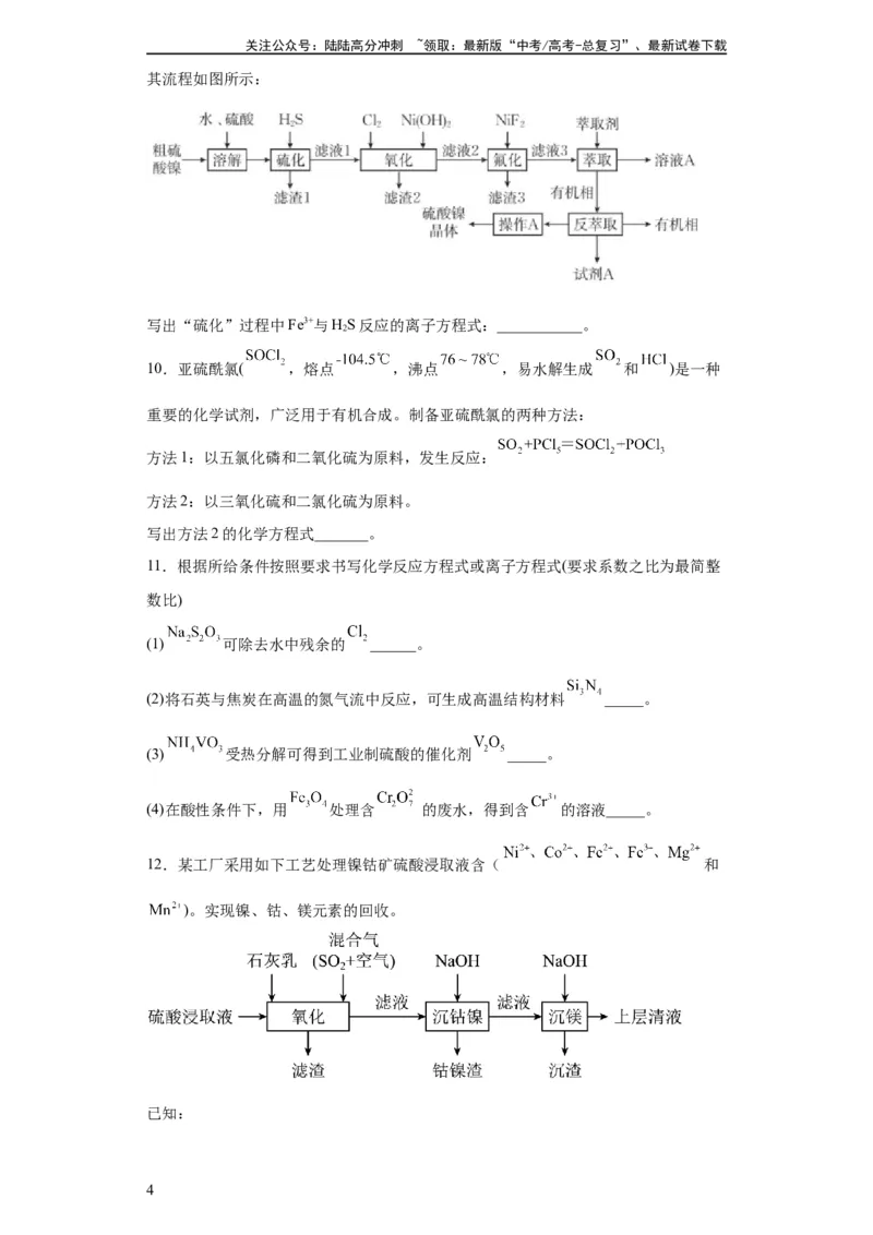 《陌生氧化还原反应方程式的书写（原卷版）_05-化学-高考总复习_一轮复习_2024年_2024年高三化学一轮复习高考专项训练知识梳理练习_资料》第4页预览
