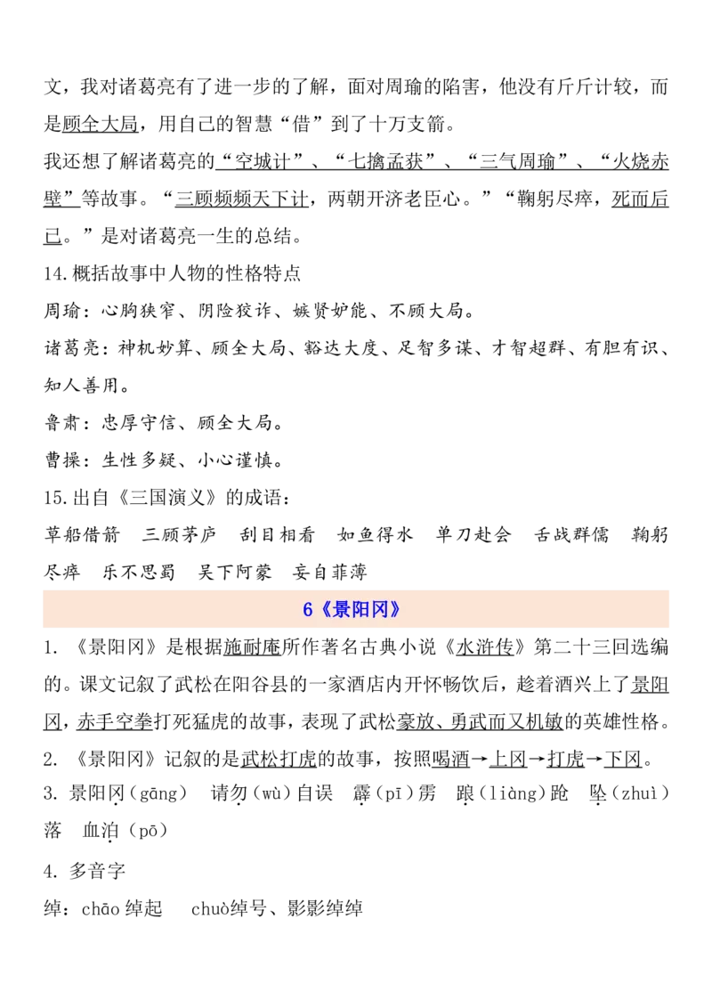 《五年级下册语文1-8单元知识考点总梳理_小学1-6年级全科全套_1-6年级全科下册_五年级_五年级下语文_语文核心考点》第10页预览