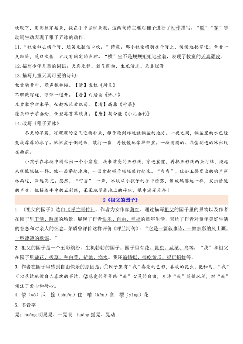 《五年级下册语文1-8单元知识考点总梳理_小学1-6年级全科全套_1-6年级全科下册_五年级_五年级下语文_语文核心考点》第2页预览