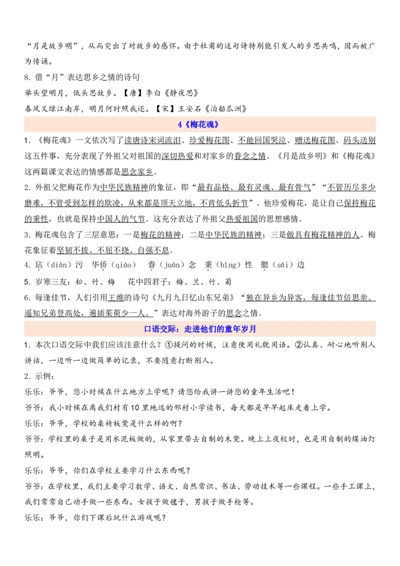 《五年级下册语文1-8单元知识考点总梳理_小学1-6年级全科全套_1-6年级全科下册_五年级_五年级下语文_语文核心考点》第4页预览