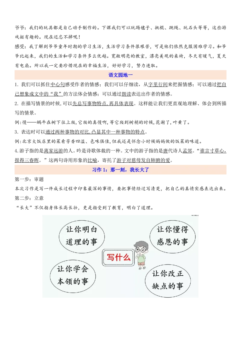 《五年级下册语文1-8单元知识考点总梳理_小学1-6年级全科全套_1-6年级全科下册_五年级_五年级下语文_语文核心考点》第5页预览