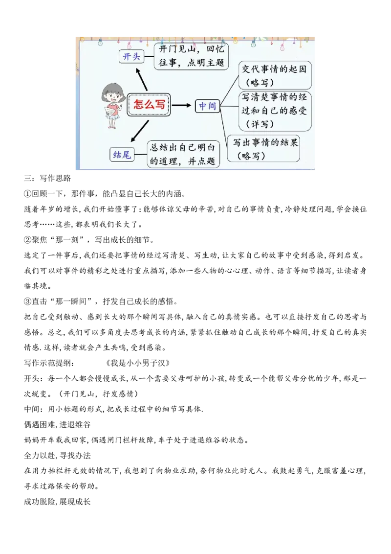 《五年级下册语文1-8单元知识考点总梳理_小学1-6年级全科全套_1-6年级全科下册_五年级_五年级下语文_语文核心考点》第6页预览