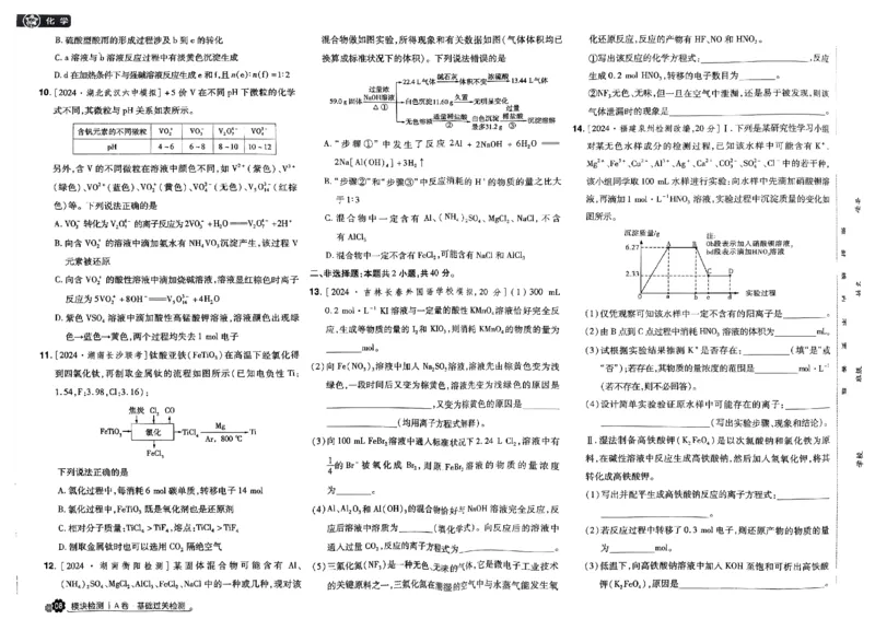 《2025版《天星·一轮滚动双侧卷》化学试题册_2025版天星一轮滚动双测卷数理化生》第10页预览