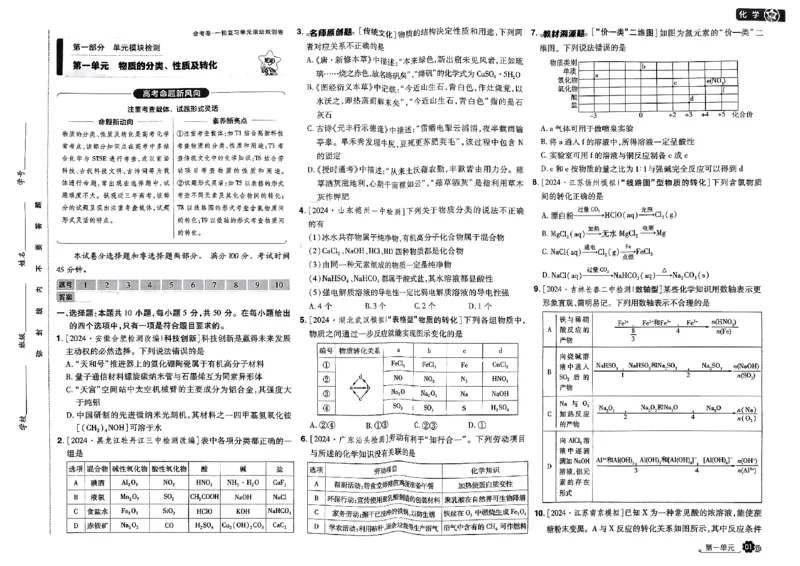 《2025版《天星·一轮滚动双侧卷》化学试题册_2025版天星一轮滚动双测卷数理化生》第3页预览