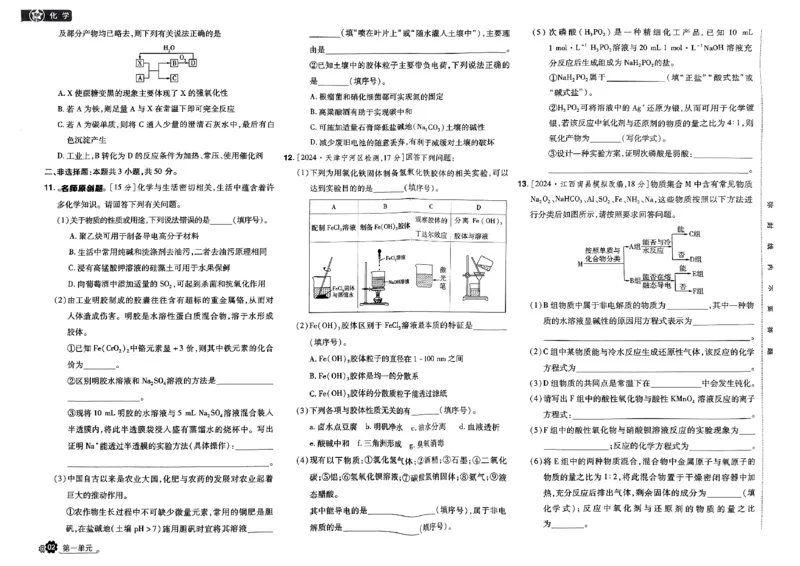 《2025版《天星·一轮滚动双侧卷》化学试题册_2025版天星一轮滚动双测卷数理化生》第4页预览