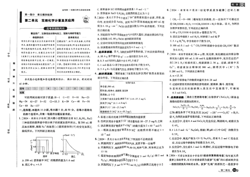 《2025版《天星·一轮滚动双侧卷》化学试题册_2025版天星一轮滚动双测卷数理化生》第5页预览