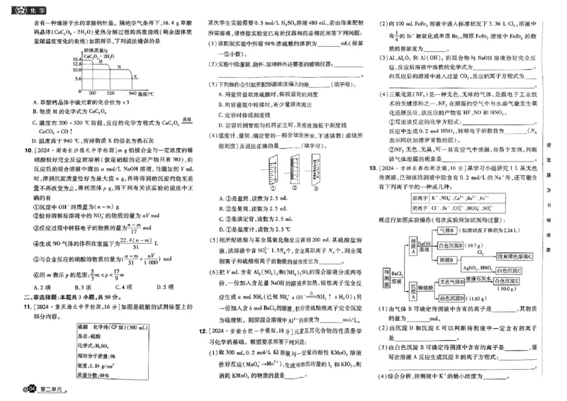 《2025版《天星·一轮滚动双侧卷》化学试题册_2025版天星一轮滚动双测卷数理化生》第6页预览