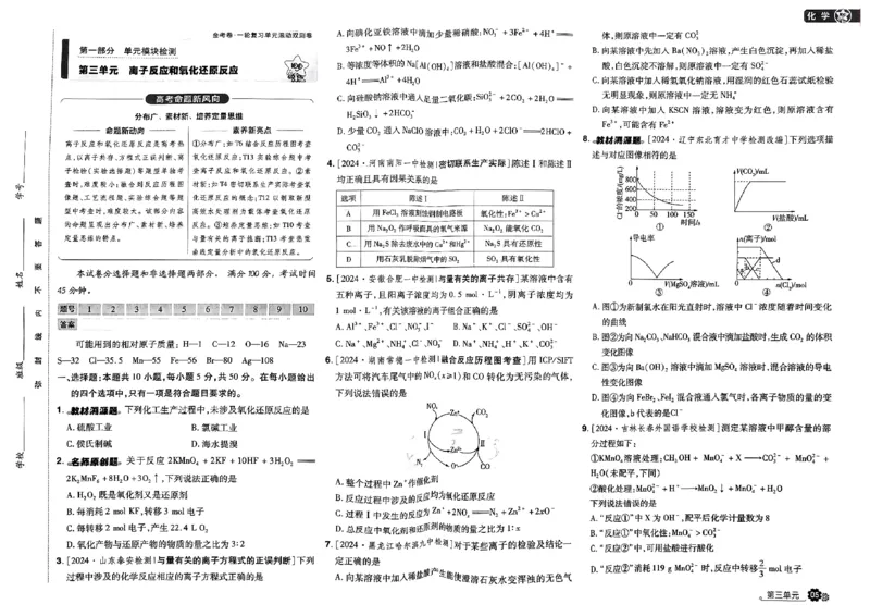《2025版《天星·一轮滚动双侧卷》化学试题册_2025版天星一轮滚动双测卷数理化生》第7页预览