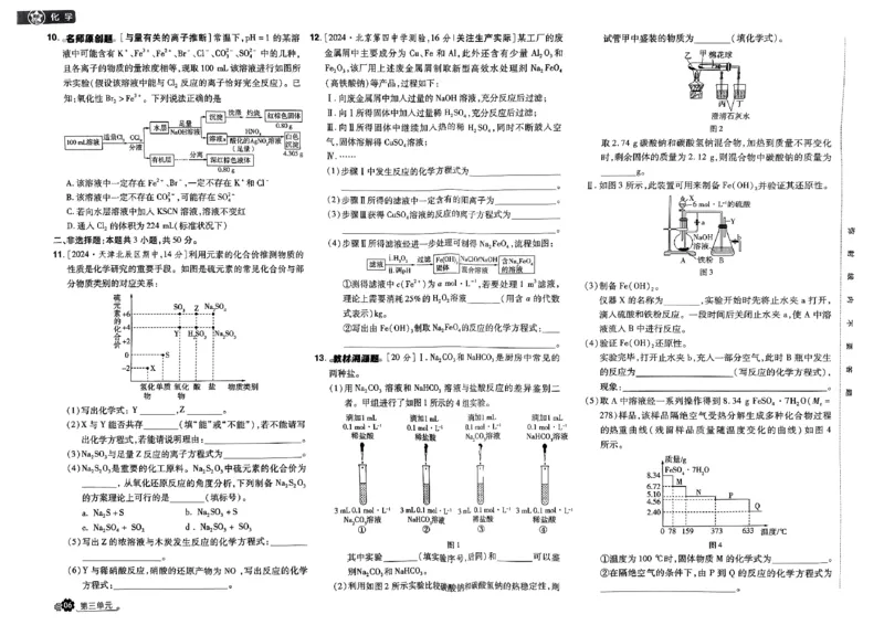 《2025版《天星·一轮滚动双侧卷》化学试题册_2025版天星一轮滚动双测卷数理化生》第8页预览