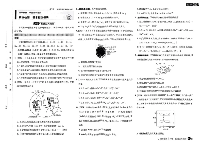 《2025版《天星·一轮滚动双侧卷》化学试题册_2025版天星一轮滚动双测卷数理化生》第9页预览