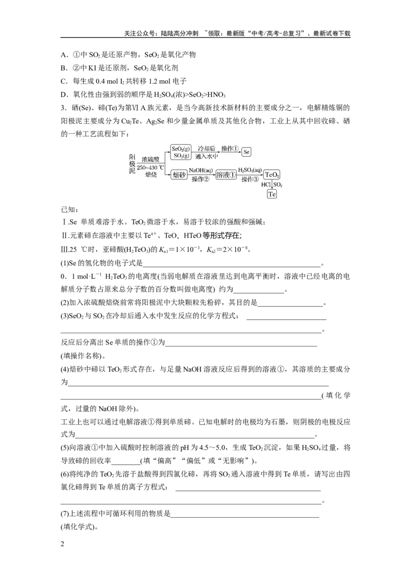 《第5章热点强化10　其他常考非金属及其化合物综合题专练_05-化学-高考总复习_一轮复习_2024年_2024高考化学大一轮复习课件讲义新人教版知识总结_学生版在此文件夹_大一轮复习讲义》第2页预览