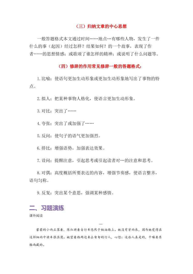 《五（上）语文期末复习专题（一）05记叙文阅读鉴赏_小学1-6年级全科全套_1-6年级全科上册_五年级_五年级上语文_语文五上期末专项复习》第2页预览