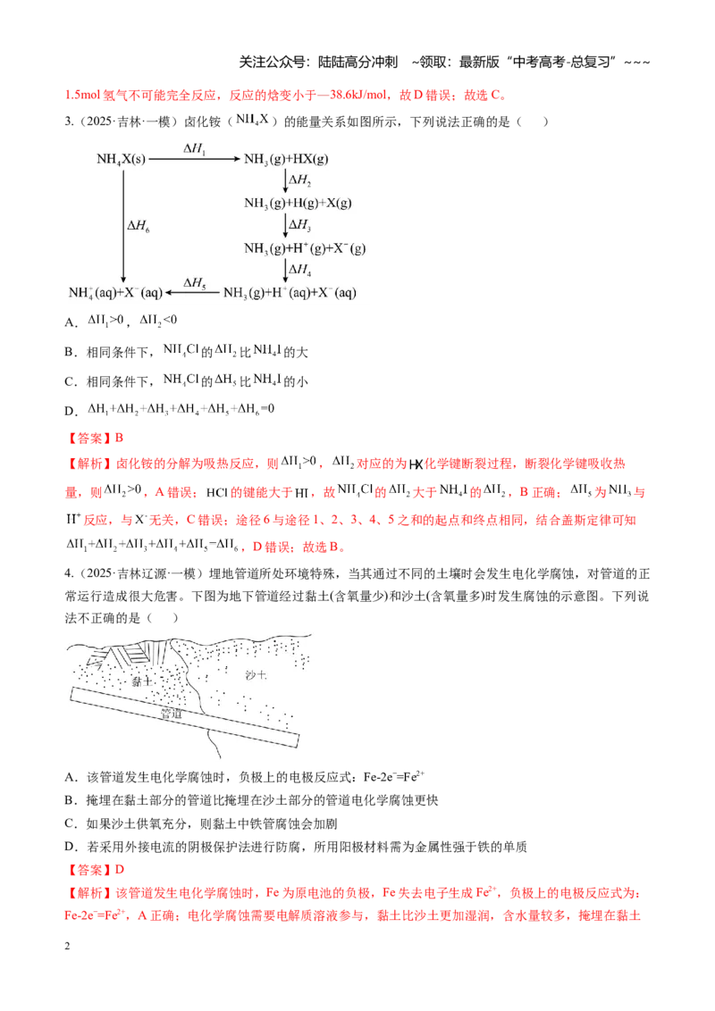 《第六章化学反应与能量（综合训练）（黑吉辽蒙专用）（教师版）_05-化学-高考总复习_一轮复习_2026年-化学高考一轮复习_2026年高考化学一轮课件+讲义+练习（黑吉辽蒙专用）-G330》第2页预览