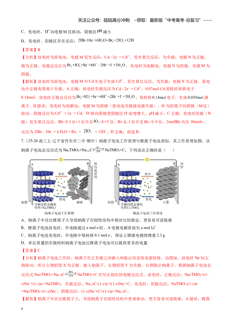 《第六章化学反应与能量（综合训练）（黑吉辽蒙专用）（教师版）_05-化学-高考总复习_一轮复习_2026年-化学高考一轮复习_2026年高考化学一轮课件+讲义+练习（黑吉辽蒙专用）-G330》第4页预览