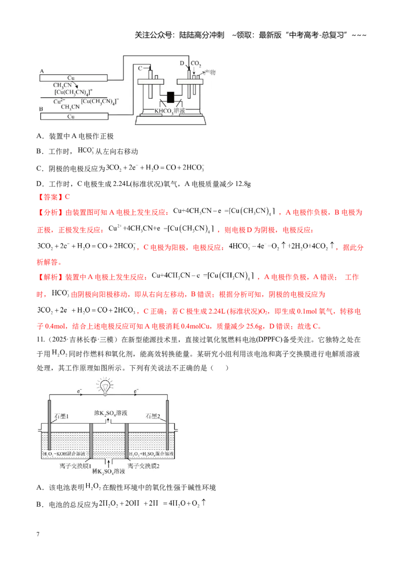 《第六章化学反应与能量（综合训练）（黑吉辽蒙专用）（教师版）_05-化学-高考总复习_一轮复习_2026年-化学高考一轮复习_2026年高考化学一轮课件+讲义+练习（黑吉辽蒙专用）-G330》第7页预览