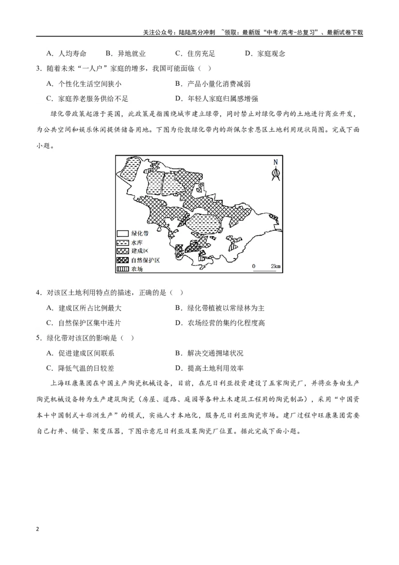 《地理（九省联考考后提升卷，贵州卷）（原卷版）_07-地理-高考总复习_专项复习_2024年_2024高考地理1月九省联考猜想卷真题汇编完全解读》第2页预览