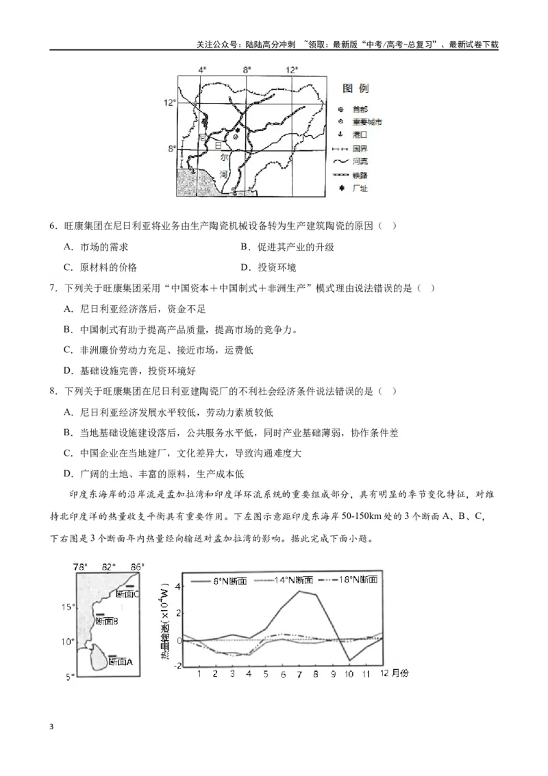 《地理（九省联考考后提升卷，贵州卷）（原卷版）_07-地理-高考总复习_专项复习_2024年_2024高考地理1月九省联考猜想卷真题汇编完全解读》第3页预览