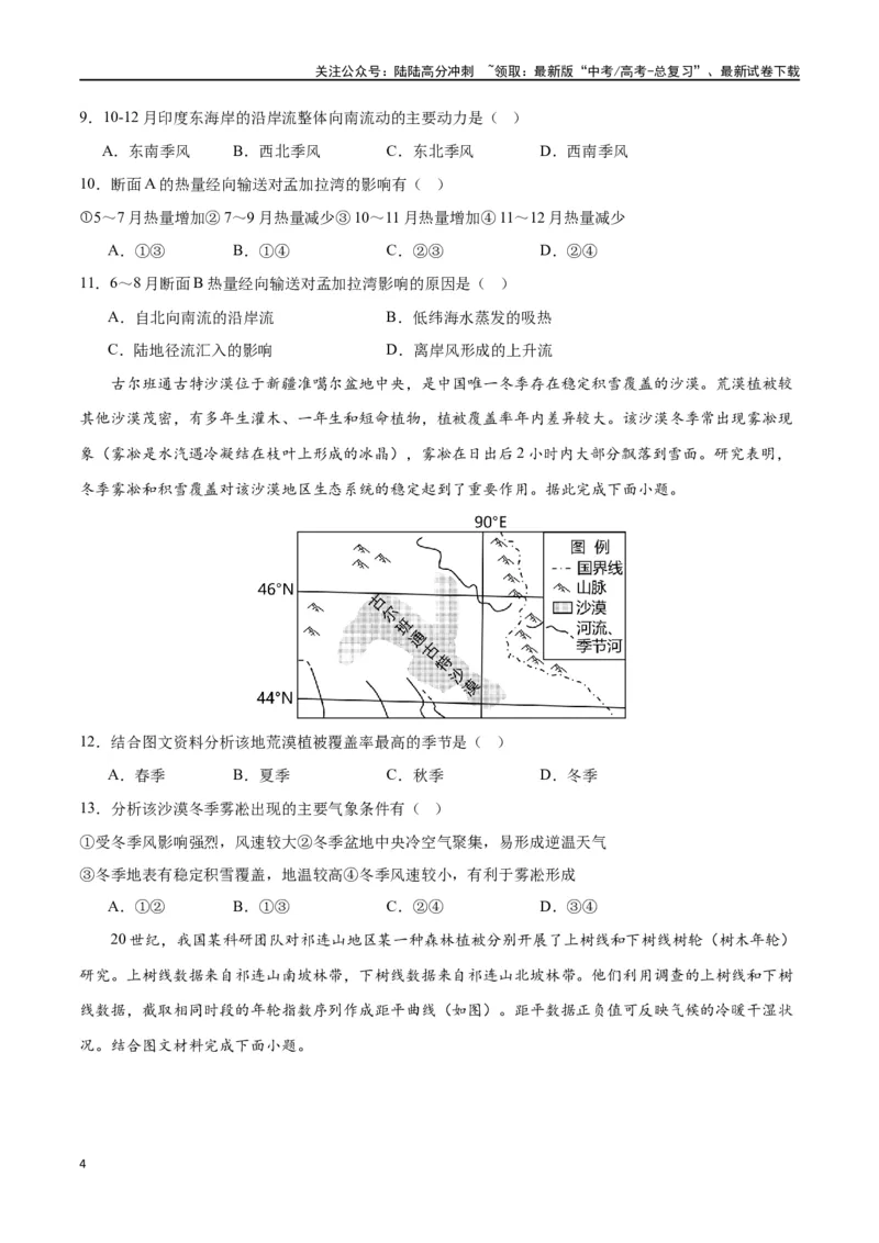 《地理（九省联考考后提升卷，贵州卷）（原卷版）_07-地理-高考总复习_专项复习_2024年_2024高考地理1月九省联考猜想卷真题汇编完全解读》第4页预览