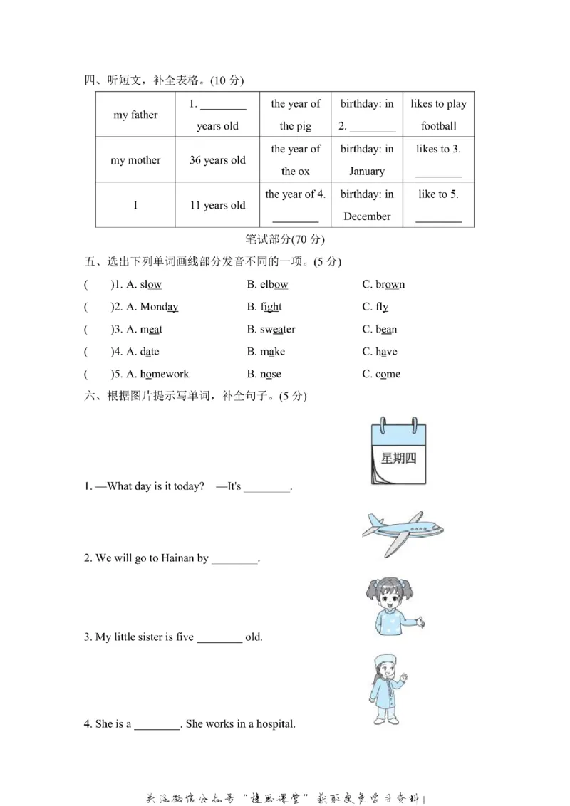 《五年级上册英语冀教版期末测试卷2（含答案）_小学1-6年级全科全套_1-6年级全科上册_五年级_五年级上英语_A五年级英语（冀教版）》第2页预览