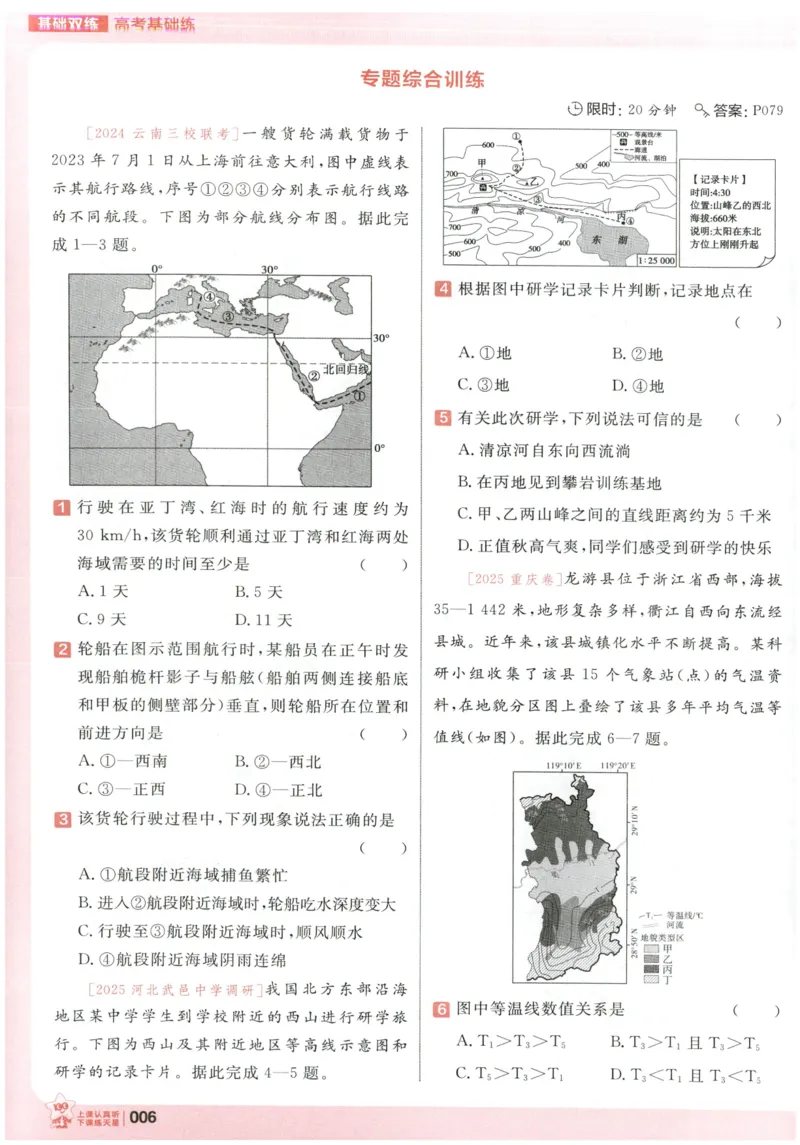 《高考基础练_小初高学习资料合集（每天更新）_2027版《天星高考基础双练》_2027版高考《天星基础双练》高考基础练+教材基础练（地理）》第10页预览
