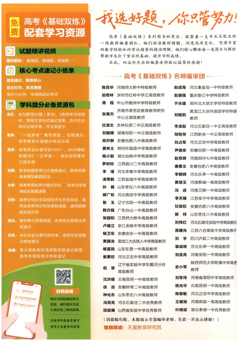 《高考基础练_小初高学习资料合集（每天更新）_2027版《天星高考基础双练》_2027版高考《天星基础双练》高考基础练+教材基础练（地理）》第2页预览