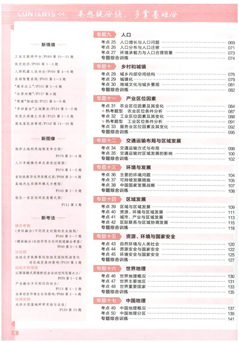 《高考基础练_小初高学习资料合集（每天更新）_2027版《天星高考基础双练》_2027版高考《天星基础双练》高考基础练+教材基础练（地理）》第4页预览