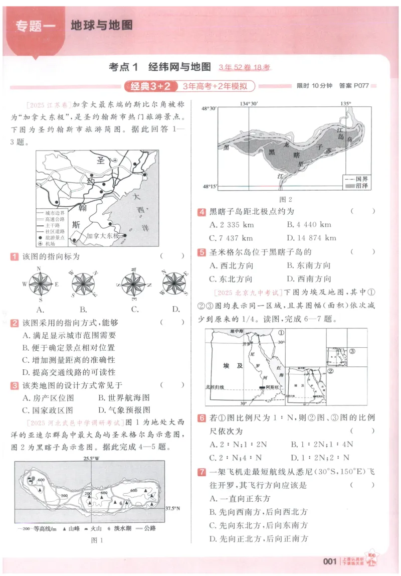 《高考基础练_小初高学习资料合集（每天更新）_2027版《天星高考基础双练》_2027版高考《天星基础双练》高考基础练+教材基础练（地理）》第5页预览