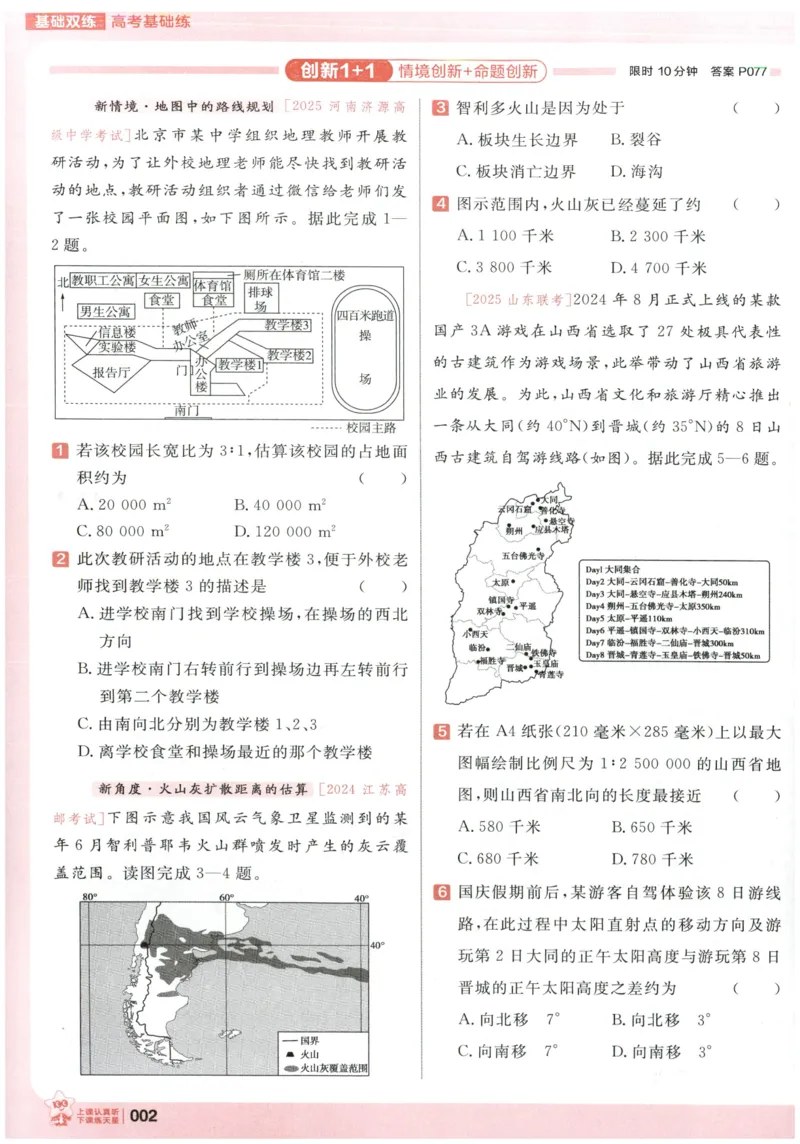 《高考基础练_小初高学习资料合集（每天更新）_2027版《天星高考基础双练》_2027版高考《天星基础双练》高考基础练+教材基础练（地理）》第6页预览