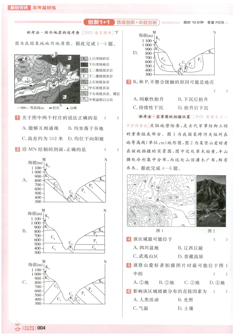 《高考基础练_小初高学习资料合集（每天更新）_2027版《天星高考基础双练》_2027版高考《天星基础双练》高考基础练+教材基础练（地理）》第8页预览