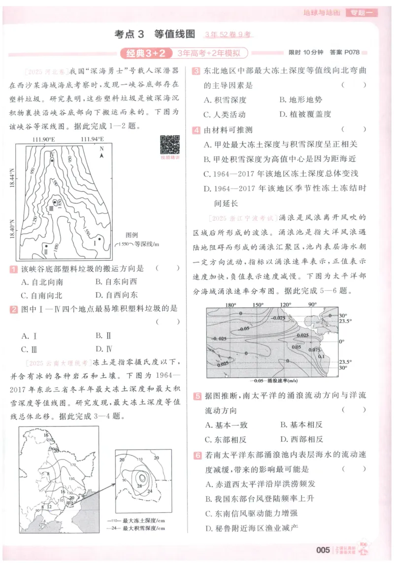 《高考基础练_小初高学习资料合集（每天更新）_2027版《天星高考基础双练》_2027版高考《天星基础双练》高考基础练+教材基础练（地理）》第9页预览
