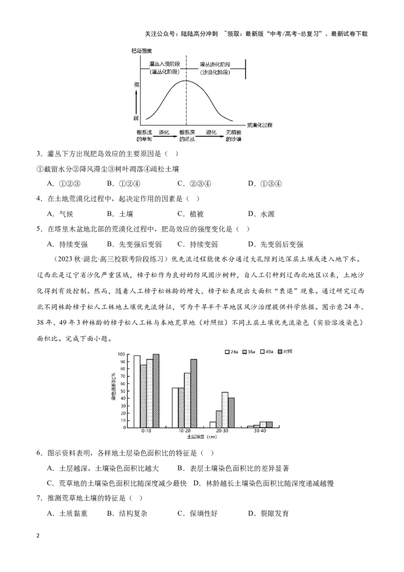 《专题六自然地理环境的整体性与差异性（原卷版）_07-地理-高考总复习_专项复习_2024年_2024高考地理专题复习考点验收试卷真题模拟题练习_资料》第2页预览