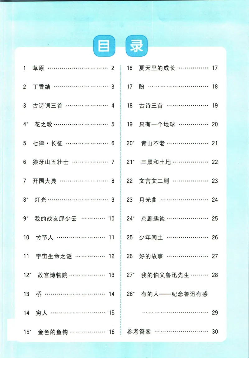 《❤阳光同学六年级上册语文人教版预习单_小学1-6年级全科全套_1-6年级全科上册_六年级_语文_语文六上预习》第2页预览