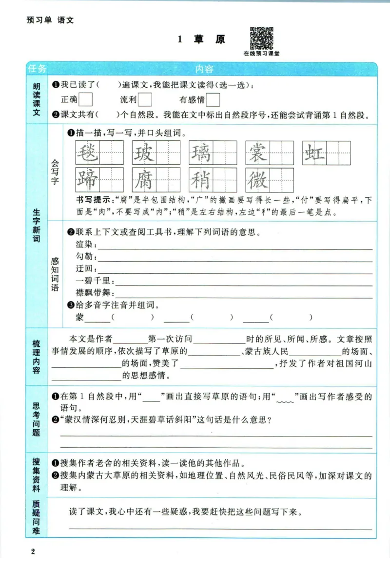《❤阳光同学六年级上册语文人教版预习单_小学1-6年级全科全套_1-6年级全科上册_六年级_语文_语文六上预习》第3页预览