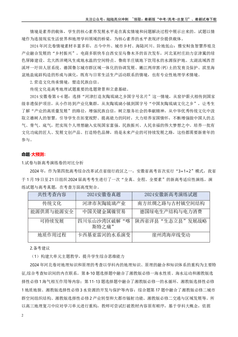 《信息必刷卷05（安徽专用）（考试版）_07-地理-高考总复习_专项复习_2025年_2025年高考考前必刷题（多地区）地理_2025年高考地理考前必刷卷（安徽专用）5套》第2页预览