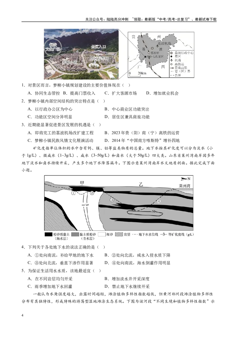 《信息必刷卷05（安徽专用）（考试版）_07-地理-高考总复习_专项复习_2025年_2025年高考考前必刷题（多地区）地理_2025年高考地理考前必刷卷（安徽专用）5套》第4页预览