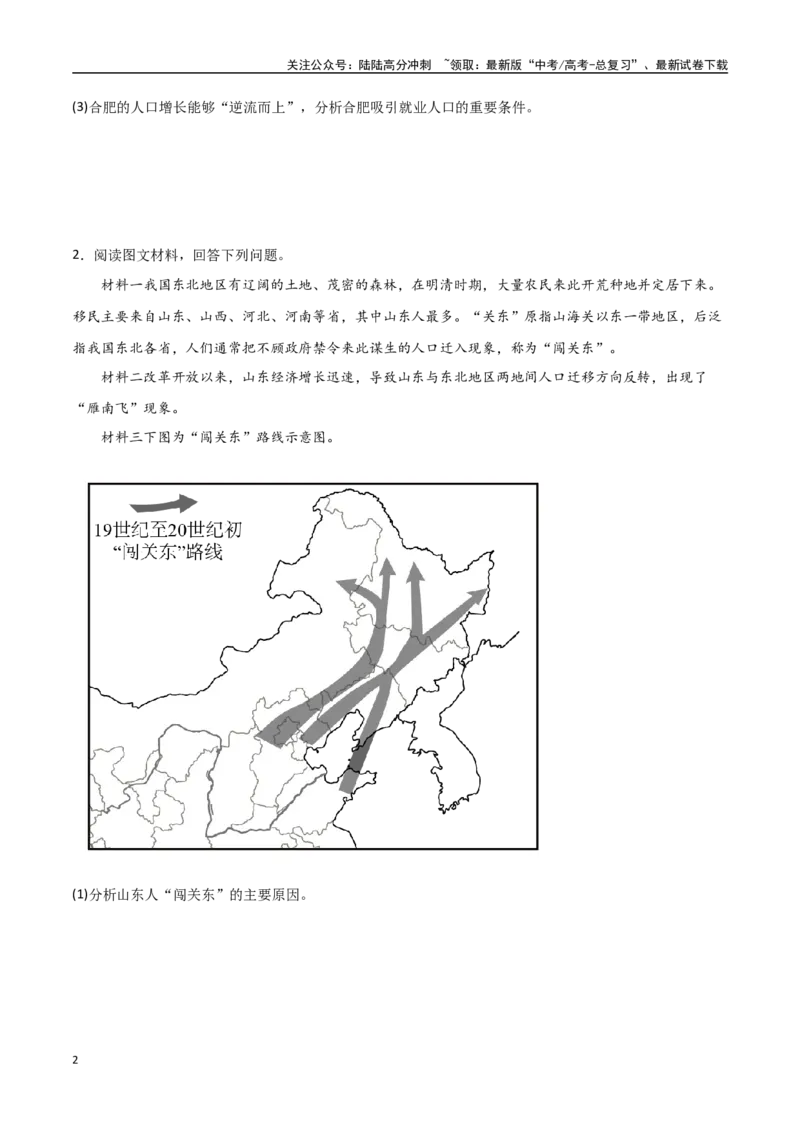 《专题13人口与地理环境（高频非选择题50题）-（全国通用）（原卷版）_07-地理-高考总复习_一轮复习_2024年_2024年高考地理一轮题型突破训练（全国通用）_资料_1-资料》第2页预览