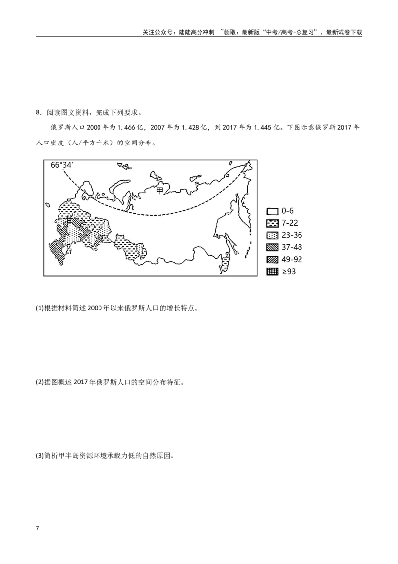 《专题13人口与地理环境（高频非选择题50题）-（全国通用）（原卷版）_07-地理-高考总复习_一轮复习_2024年_2024年高考地理一轮题型突破训练（全国通用）_资料_1-资料》第7页预览