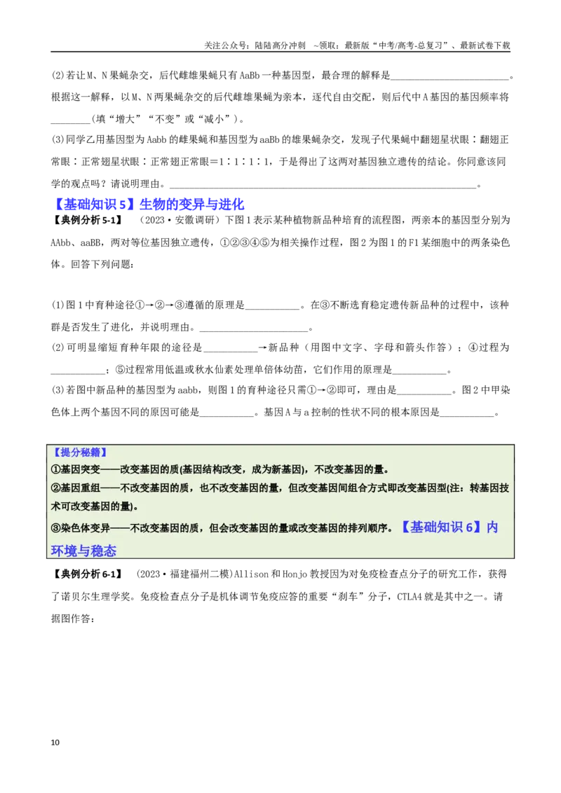 《专题11长句作答类（学生版）_06-生物-高考总复习_二轮复习_2025年_2025年高考生物二轮热点题型归纳与变式演练（新高考通用）》第10页预览