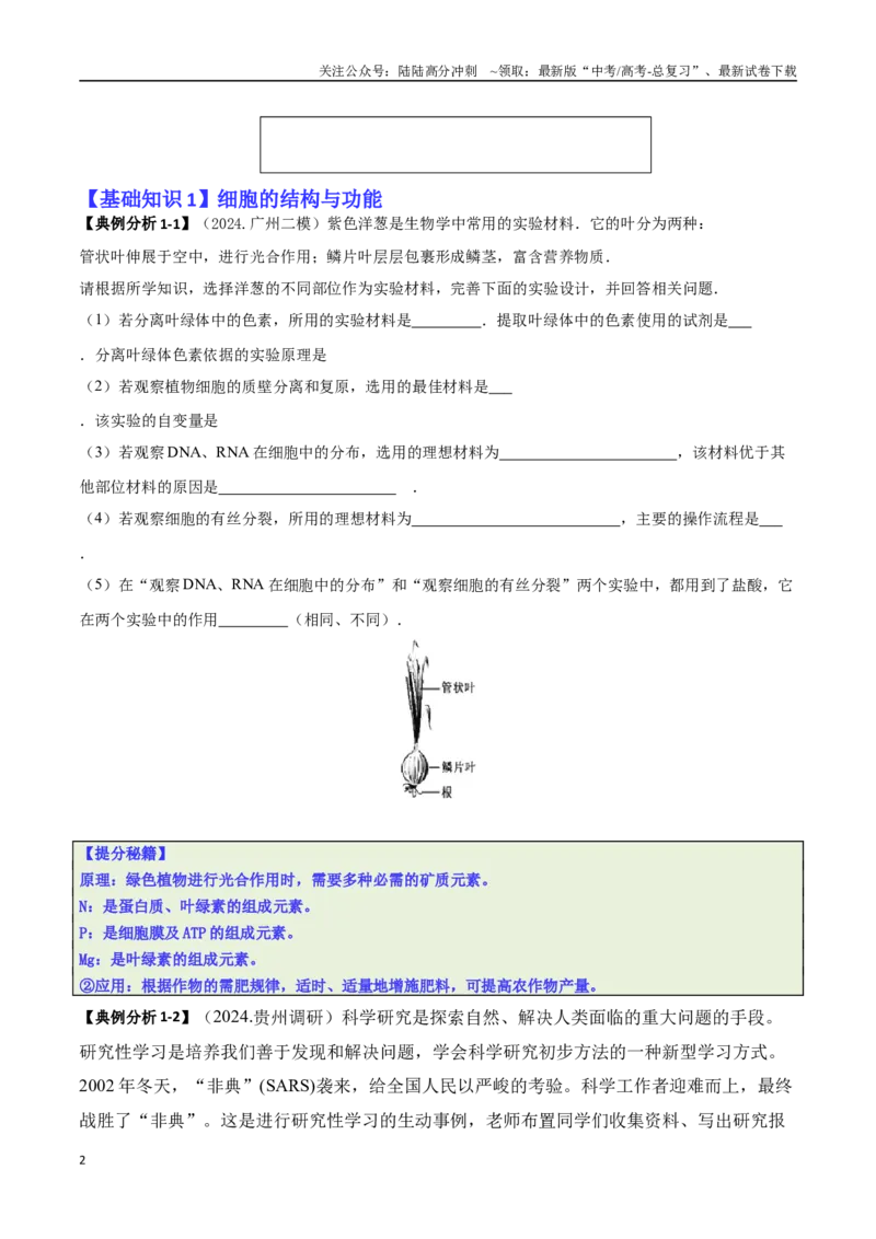 《专题11长句作答类（学生版）_06-生物-高考总复习_二轮复习_2025年_2025年高考生物二轮热点题型归纳与变式演练（新高考通用）》第2页预览