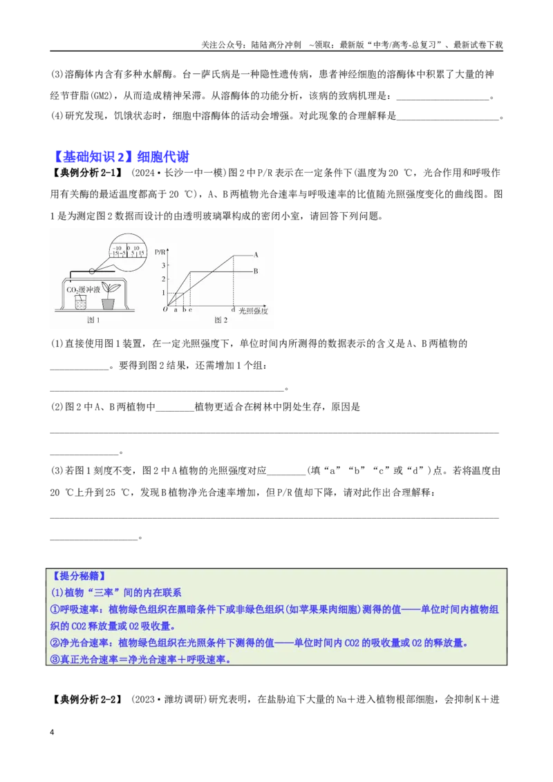 《专题11长句作答类（学生版）_06-生物-高考总复习_二轮复习_2025年_2025年高考生物二轮热点题型归纳与变式演练（新高考通用）》第4页预览