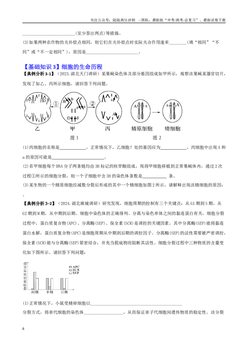 《专题11长句作答类（学生版）_06-生物-高考总复习_二轮复习_2025年_2025年高考生物二轮热点题型归纳与变式演练（新高考通用）》第6页预览