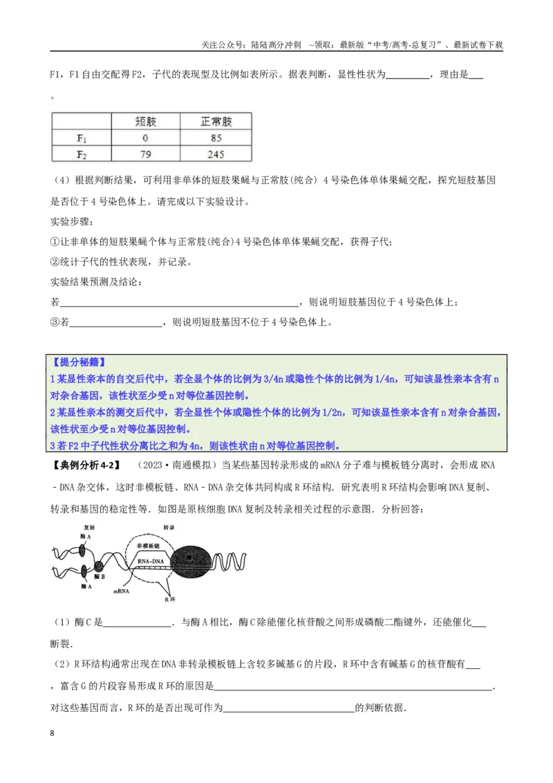 《专题11长句作答类（学生版）_06-生物-高考总复习_二轮复习_2025年_2025年高考生物二轮热点题型归纳与变式演练（新高考通用）》第8页预览