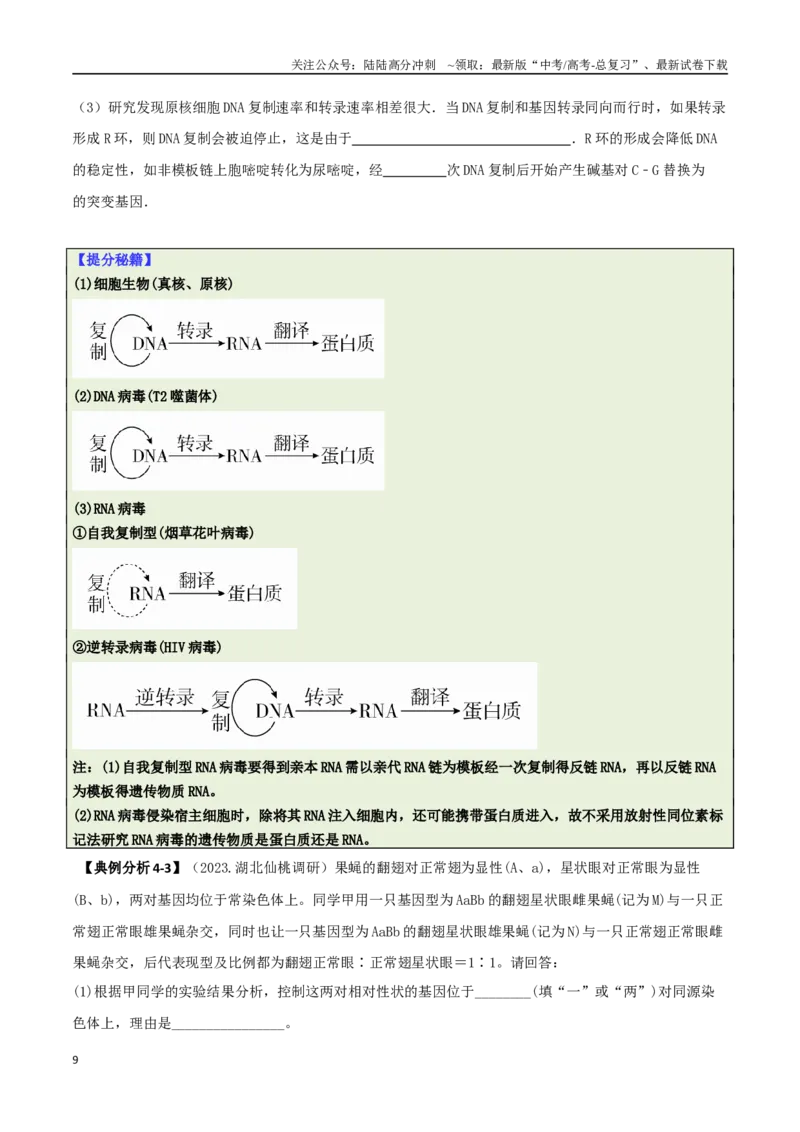 《专题11长句作答类（学生版）_06-生物-高考总复习_二轮复习_2025年_2025年高考生物二轮热点题型归纳与变式演练（新高考通用）》第9页预览